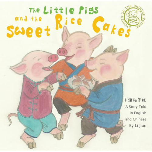 The Little Pigs and the Sweet Rice Cakes by Li Jian