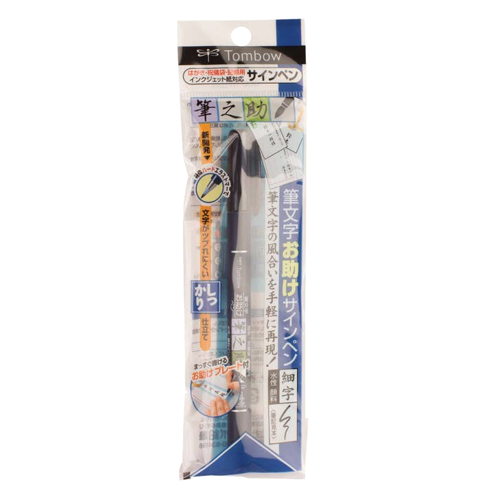Fudenosuke Brush Pen, Hard Tip, Black