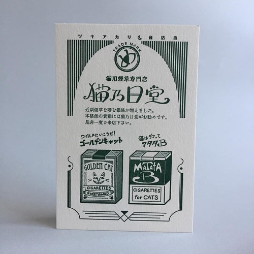 Cat Tobacconist Postcard