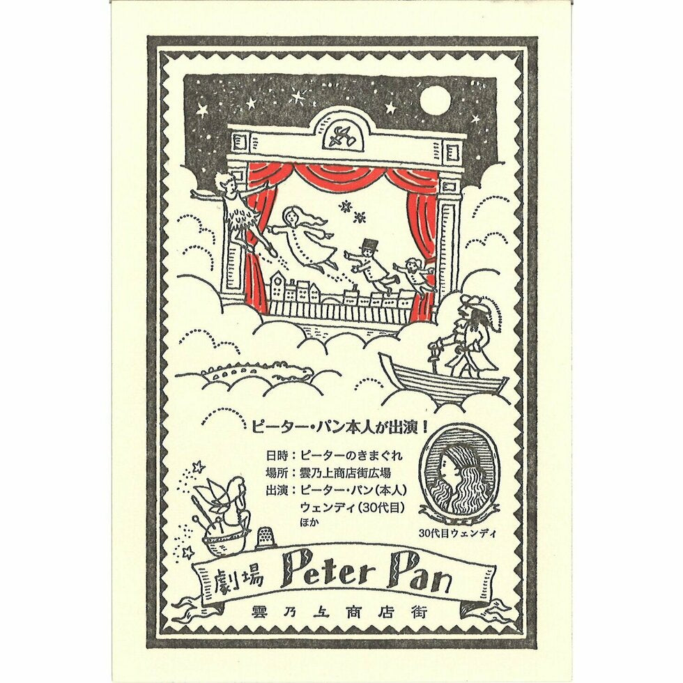 Peter Pan Postcard