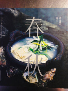 Shunju: New Japanese Cuisine by Takashi Sugimoto and Marcia Iwatate