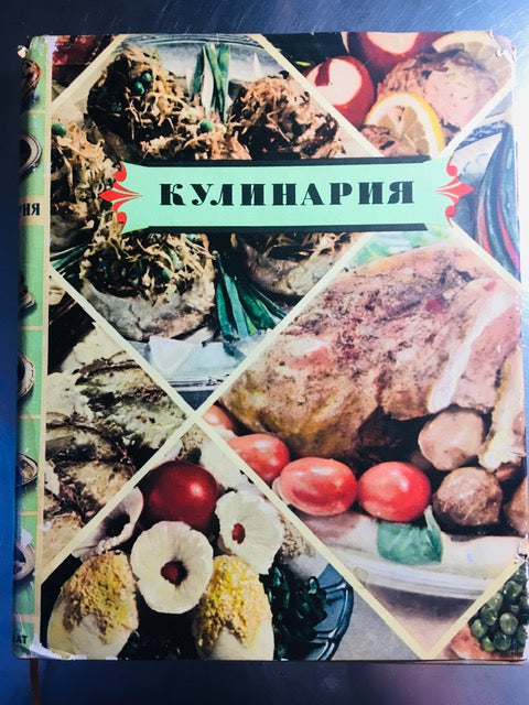Russian Cookbook КУЛИНАРИЯ 1959